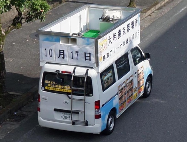 大相撲 街宣車 宣伝カー 大相撲 街宣車 宣伝カー