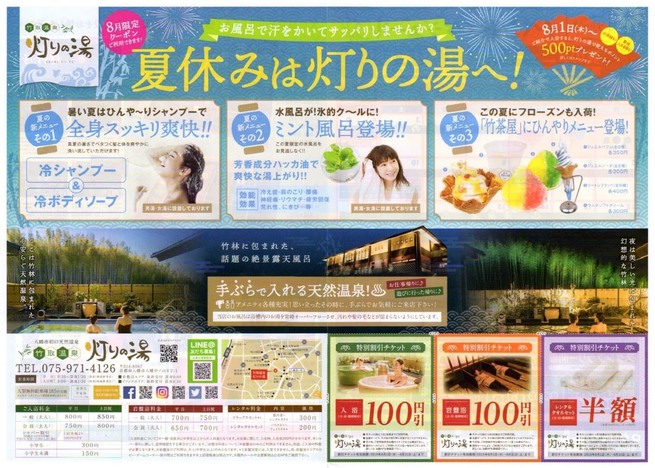灯りの湯2019-8a.jpg