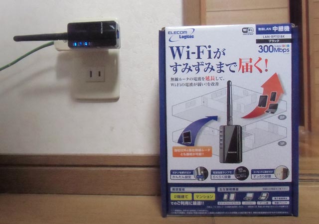 無線LAN中継器.jpg