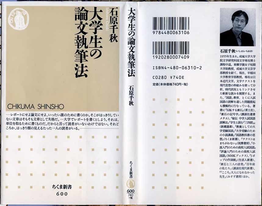 大学生の論文執筆法